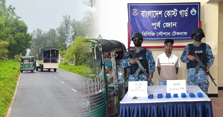 কোস্ট গার্ডের হেফাজতে আটক মাদককারবারি